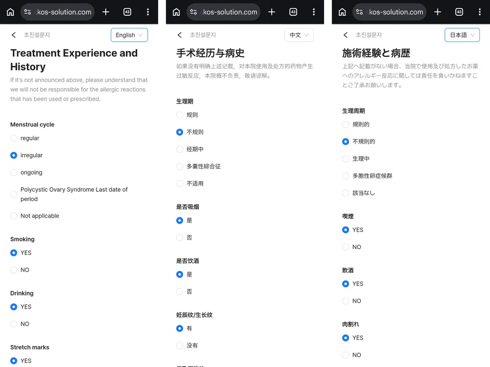 English·中文·日本語로 각각 작성된 초진 설문지 화면 세 개를 나란히 비교한 모습