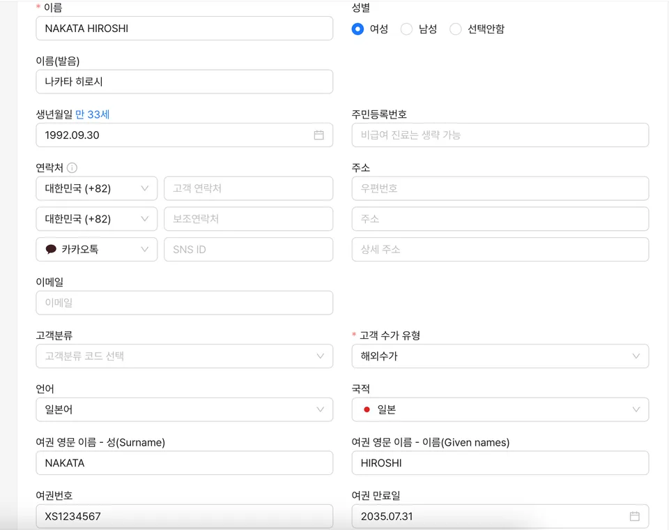 여권 스캔 후 이름·여권번호가 자동 입력된 고객 차트