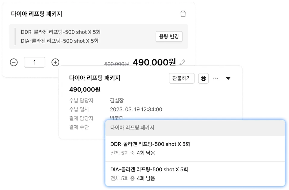 KOS 시술 회차와 티켓 자동 차감 화면