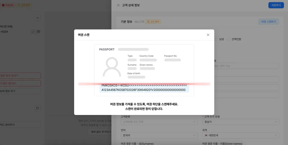 여권을 스캐너로 읽는 KOS 화면