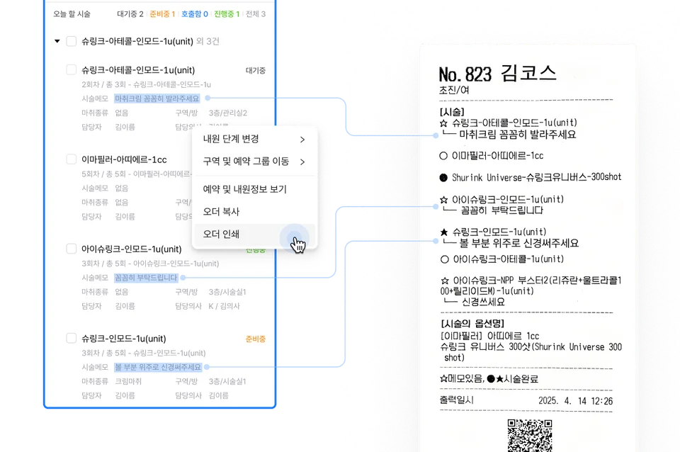 KOS 영수증과 오더지 출력 화면