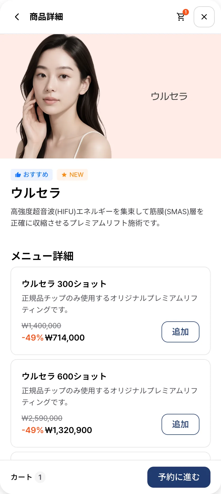 일본어로 보이는 시술 상세 화면