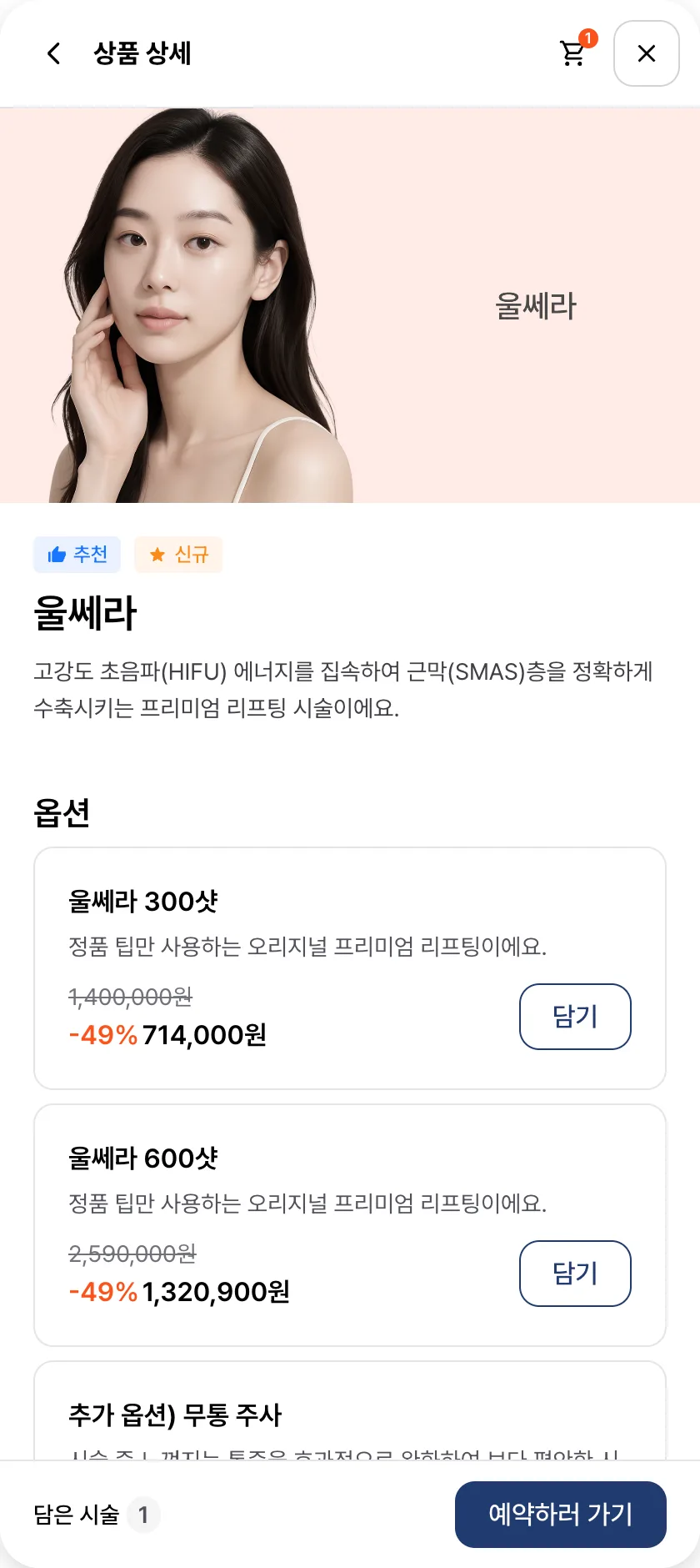 한국어로 보이는 시술 상세 화면