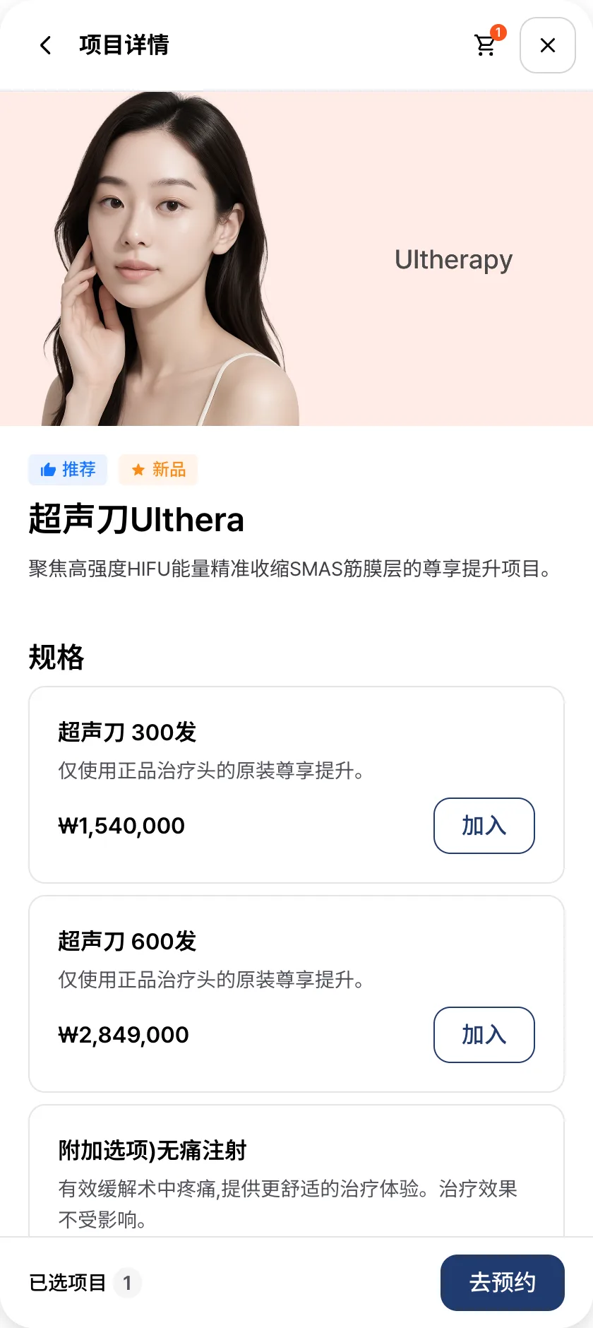 중국어로 보이는 시술 상세 화면
