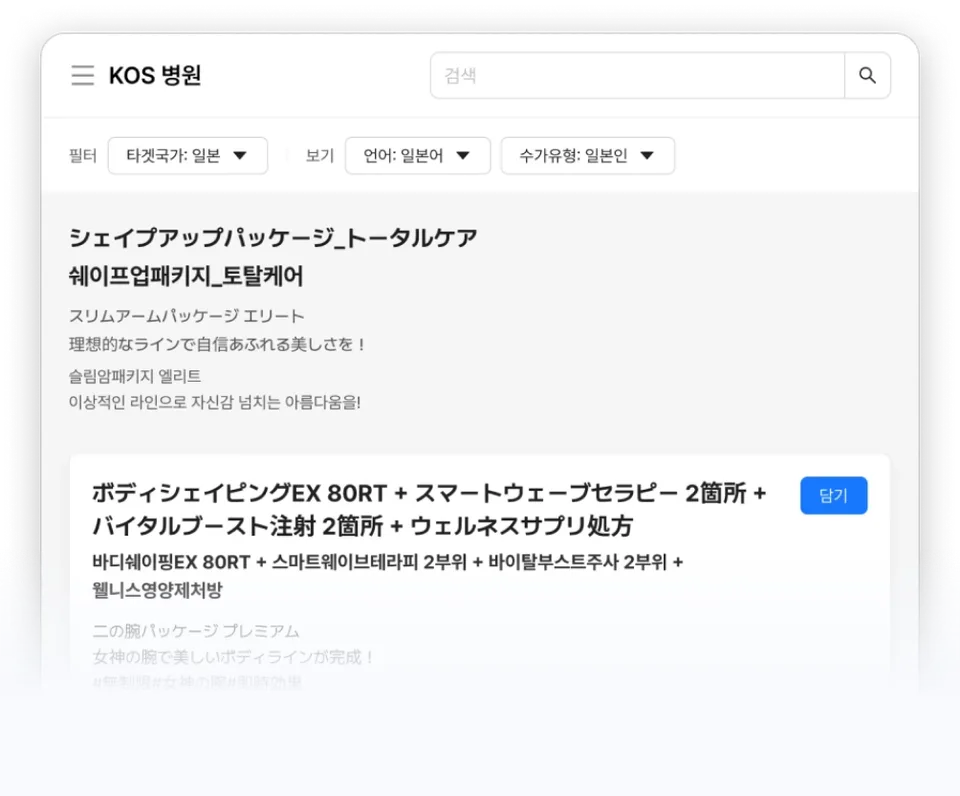 KOS 다국어 상품 등록 화면