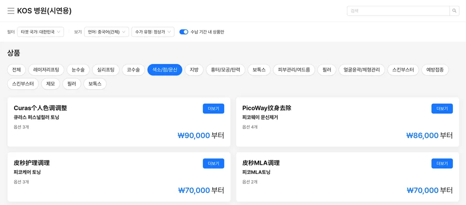한국어·중국어가 함께 표기된 시술 메뉴판