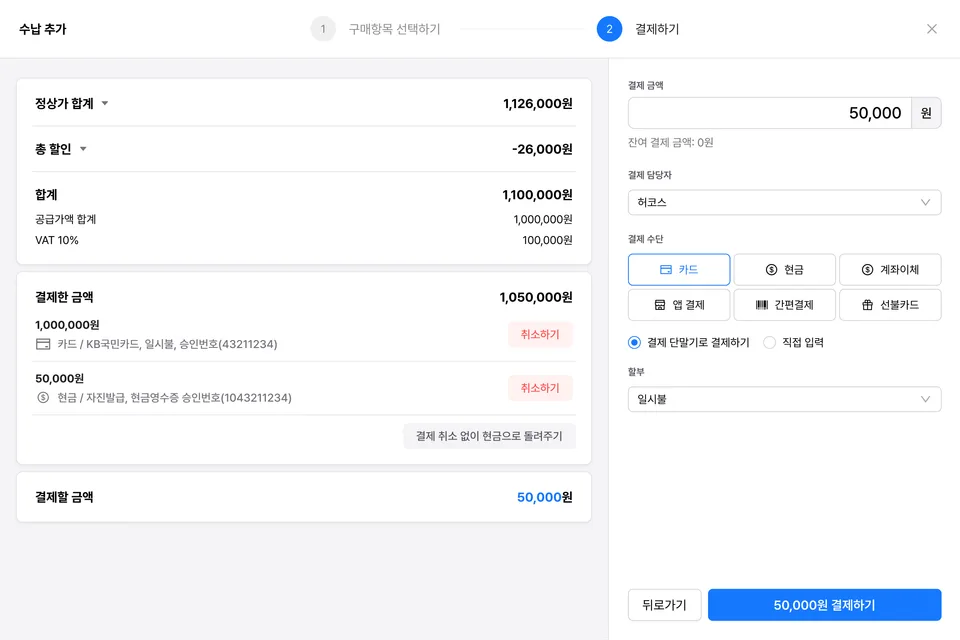 KOS 결제 단말기 연동 화면